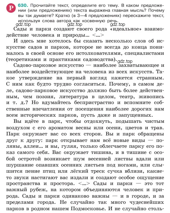 Условие номер 630 (страница 115) гдз по русскому языку 6 класс Баранов, Ладыженская, учебник 2 часть