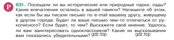 Условие номер 631 (страница 116) гдз по русскому языку 6 класс Баранов, Ладыженская, учебник 2 часть