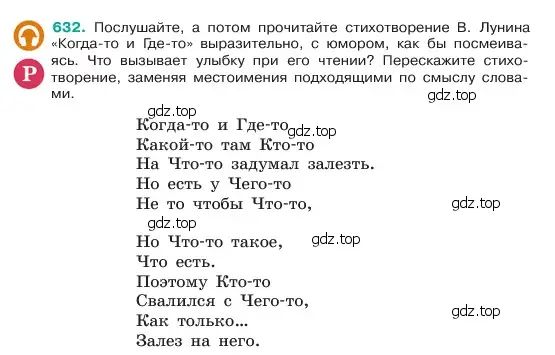 Условие номер 632 (страница 116) гдз по русскому языку 6 класс Баранов, Ладыженская, учебник 2 часть