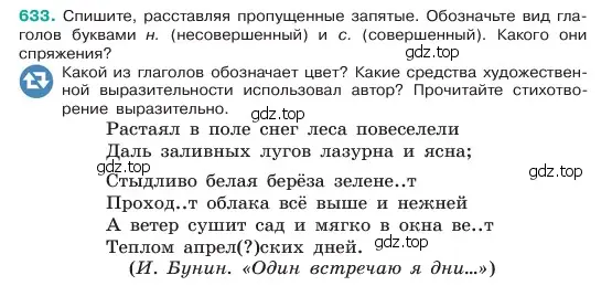 Условие номер 633 (страница 117) гдз по русскому языку 6 класс Баранов, Ладыженская, учебник 2 часть