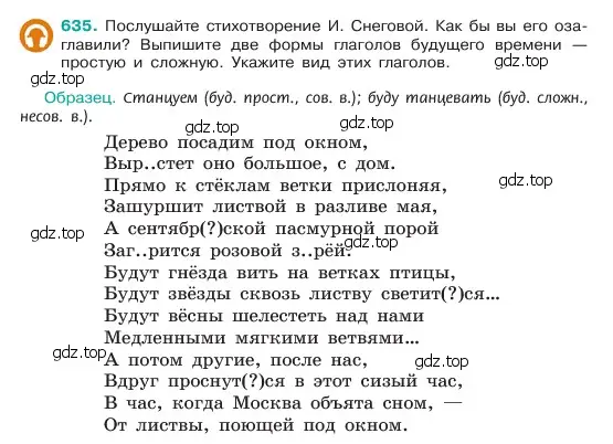 Условие номер 635 (страница 118) гдз по русскому языку 6 класс Баранов, Ладыженская, учебник 2 часть