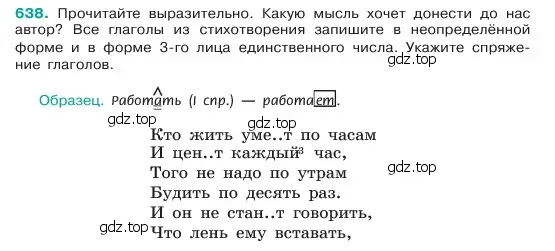 Условие номер 638 (страница 119) гдз по русскому языку 6 класс Баранов, Ладыженская, учебник 2 часть