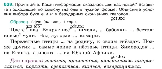 Условие номер 639 (страница 120) гдз по русскому языку 6 класс Баранов, Ладыженская, учебник 2 часть