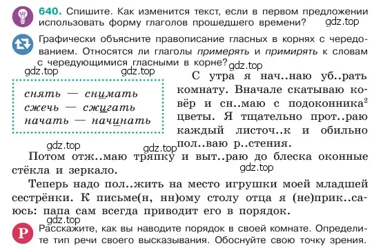 Условие номер 640 (страница 121) гдз по русскому языку 6 класс Баранов, Ладыженская, учебник 2 часть