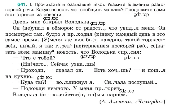 Условие номер 641 (страница 121) гдз по русскому языку 6 класс Баранов, Ладыженская, учебник 2 часть