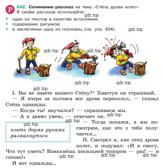 Условие номер 642 (страница 122) гдз по русскому языку 6 класс Баранов, Ладыженская, учебник 2 часть