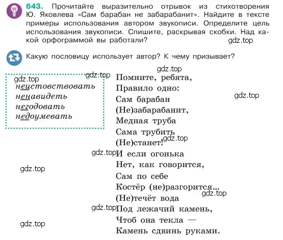 Условие номер 643 (страница 123) гдз по русскому языку 6 класс Баранов, Ладыженская, учебник 2 часть