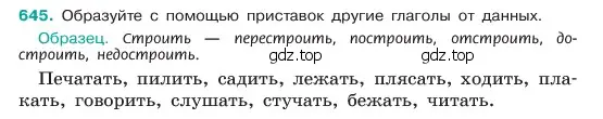 Условие номер 645 (страница 124) гдз по русскому языку 6 класс Баранов, Ладыженская, учебник 2 часть