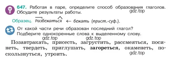 Условие номер 647 (страница 124) гдз по русскому языку 6 класс Баранов, Ладыженская, учебник 2 часть