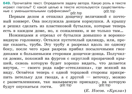 Условие номер 649 (страница 125) гдз по русскому языку 6 класс Баранов, Ладыженская, учебник 2 часть