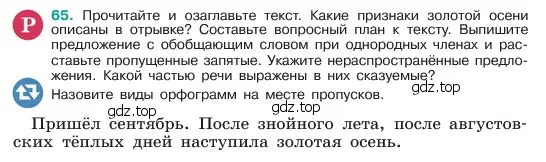 Условие номер 65 (страница 32) гдз по русскому языку 6 класс Баранов, Ладыженская, учебник 1 часть