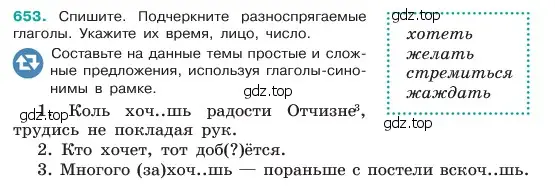 Условие номер 653 (страница 127) гдз по русскому языку 6 класс Баранов, Ладыженская, учебник 2 часть