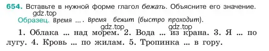 Условие номер 654 (страница 127) гдз по русскому языку 6 класс Баранов, Ладыженская, учебник 2 часть