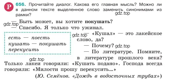 Условие номер 656 (страница 128) гдз по русскому языку 6 класс Баранов, Ладыженская, учебник 2 часть