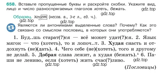 Условие номер 658 (страница 129) гдз по русскому языку 6 класс Баранов, Ладыженская, учебник 2 часть