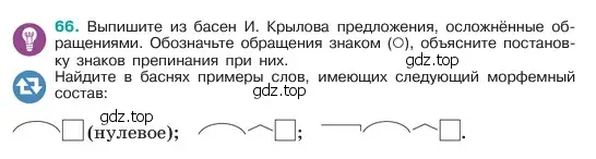 Условие номер 66 (страница 33) гдз по русскому языку 6 класс Баранов, Ладыженская, учебник 1 часть