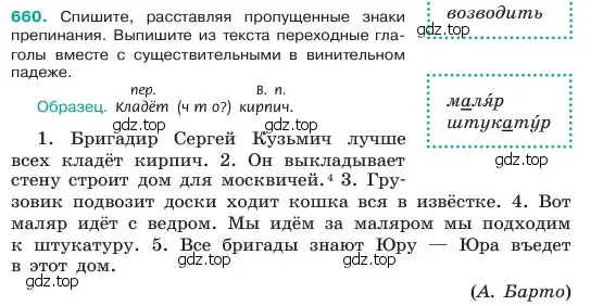 Условие номер 660 (страница 131) гдз по русскому языку 6 класс Баранов, Ладыженская, учебник 2 часть