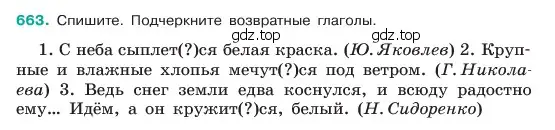 Условие номер 663 (страница 132) гдз по русскому языку 6 класс Баранов, Ладыженская, учебник 2 часть