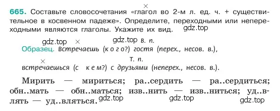 Условие номер 665 (страница 133) гдз по русскому языку 6 класс Баранов, Ладыженская, учебник 2 часть