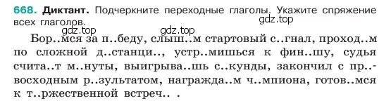 Условие номер 668 (страница 133) гдз по русскому языку 6 класс Баранов, Ладыженская, учебник 2 часть