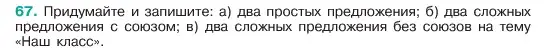 Условие номер 67 (страница 33) гдз по русскому языку 6 класс Баранов, Ладыженская, учебник 1 часть