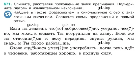 Условие номер 671 (страница 135) гдз по русскому языку 6 класс Баранов, Ладыженская, учебник 2 часть