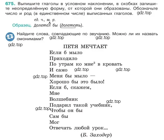 Условие номер 675 (страница 139) гдз по русскому языку 6 класс Баранов, Ладыженская, учебник 2 часть