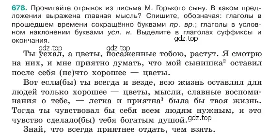 Условие номер 678 (страница 141) гдз по русскому языку 6 класс Баранов, Ладыженская, учебник 2 часть