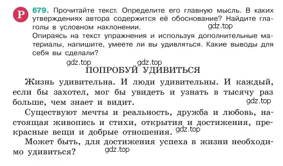 Условие номер 679 (страница 141) гдз по русскому языку 6 класс Баранов, Ладыженская, учебник 2 часть