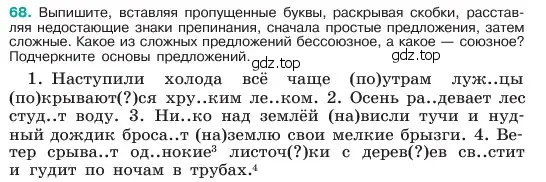 Условие номер 68 (страница 34) гдз по русскому языку 6 класс Баранов, Ладыженская, учебник 1 часть