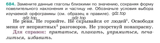 Условие номер 684 (страница 145) гдз по русскому языку 6 класс Баранов, Ладыженская, учебник 2 часть