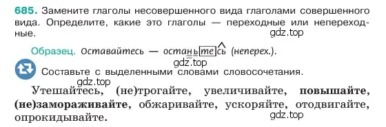 Условие номер 685 (страница 145) гдз по русскому языку 6 класс Баранов, Ладыженская, учебник 2 часть