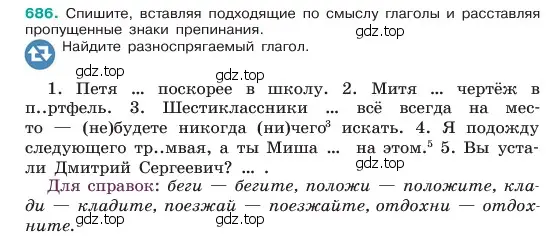 Условие номер 686 (страница 146) гдз по русскому языку 6 класс Баранов, Ладыженская, учебник 2 часть