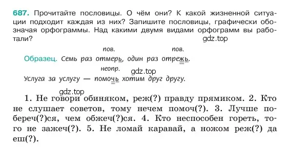 Условие номер 687 (страница 146) гдз по русскому языку 6 класс Баранов, Ладыженская, учебник 2 часть