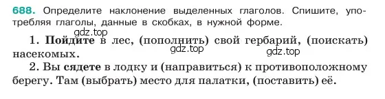 Условие номер 688 (страница 147) гдз по русскому языку 6 класс Баранов, Ладыженская, учебник 2 часть