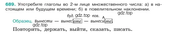 Условие номер 689 (страница 147) гдз по русскому языку 6 класс Баранов, Ладыженская, учебник 2 часть