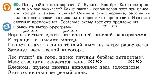 Условие номер 69 (страница 34) гдз по русскому языку 6 класс Баранов, Ладыженская, учебник 1 часть