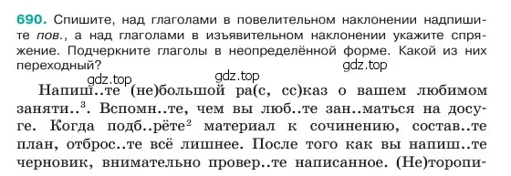 Условие номер 690 (страница 147) гдз по русскому языку 6 класс Баранов, Ладыженская, учебник 2 часть