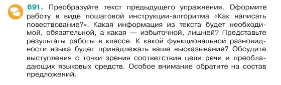 Условие номер 691 (страница 148) гдз по русскому языку 6 класс Баранов, Ладыженская, учебник 2 часть