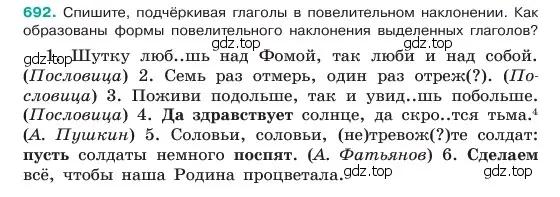 Условие номер 692 (страница 148) гдз по русскому языку 6 класс Баранов, Ладыженская, учебник 2 часть