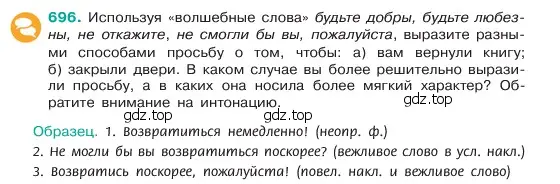 Условие номер 696 (страница 150) гдз по русскому языку 6 класс Баранов, Ладыженская, учебник 2 часть