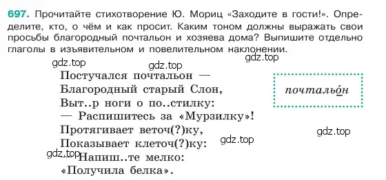 Условие номер 697 (страница 150) гдз по русскому языку 6 класс Баранов, Ладыженская, учебник 2 часть