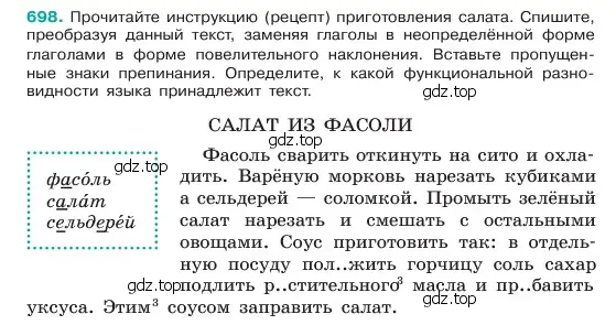 Условие номер 698 (страница 151) гдз по русскому языку 6 класс Баранов, Ладыженская, учебник 2 часть