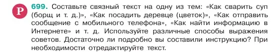 Условие номер 699 (страница 151) гдз по русскому языку 6 класс Баранов, Ладыженская, учебник 2 часть