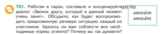 Условие номер 701 (страница 152) гдз по русскому языку 6 класс Баранов, Ладыженская, учебник 2 часть