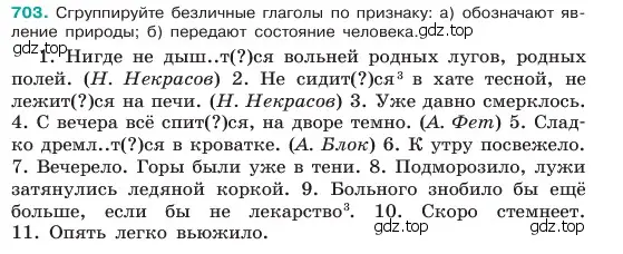 Условие номер 703 (страница 153) гдз по русскому языку 6 класс Баранов, Ладыженская, учебник 2 часть