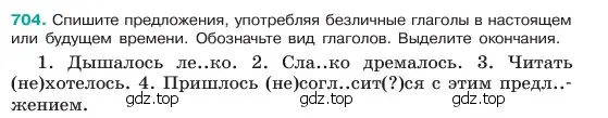 Условие номер 704 (страница 153) гдз по русскому языку 6 класс Баранов, Ладыженская, учебник 2 часть