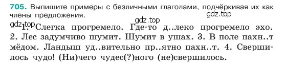 Условие номер 705 (страница 154) гдз по русскому языку 6 класс Баранов, Ладыженская, учебник 2 часть