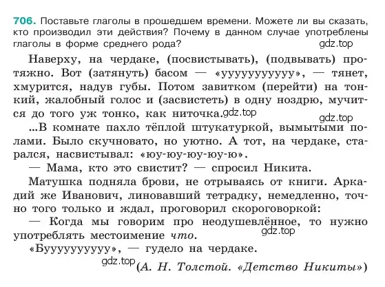 Условие номер 706 (страница 154) гдз по русскому языку 6 класс Баранов, Ладыженская, учебник 2 часть