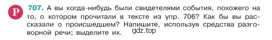 Условие номер 707 (страница 154) гдз по русскому языку 6 класс Баранов, Ладыженская, учебник 2 часть